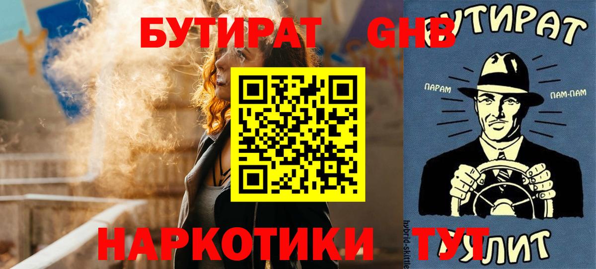 БУТИРАТ  Вход с VPN  Кострома  Бутират вода 