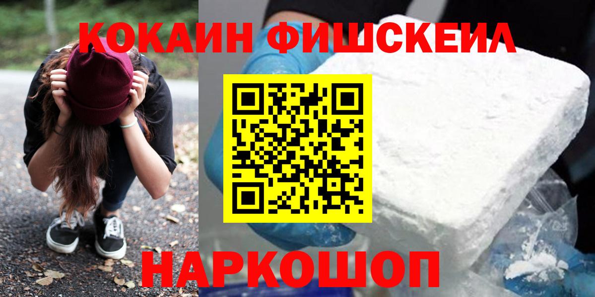 Cocaine Fish Scale  Вход с VPN  Кострома  COCAIN Эквадор 