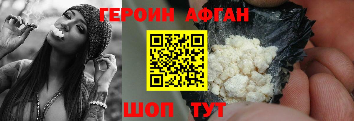 ГЕРОИН белый Кострома